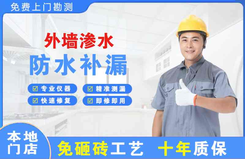 镇宁外墙渗水维修