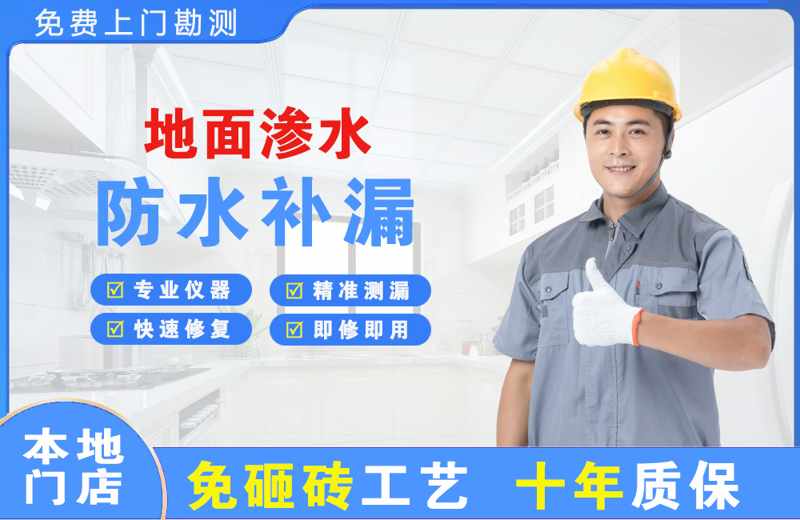 镇宁地面渗水维修